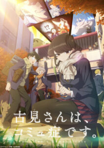 Komi-san wa, Comyushou desu 2 โฉมงามพูดไม่เก่ง กับผองเพื่อนไม่เต็มเต็ง (ภาค 2) ซับไทย