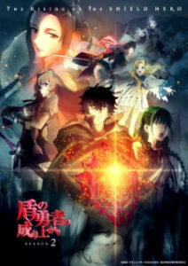 Tate no Yuusha no Nariagari Season 2 ผู้กล้าโล่ผงาด ภาค 2 ซับไทย