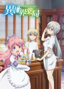 Isekai Yakkyoku เภสัชกรเทพสองโลก ซับไทย