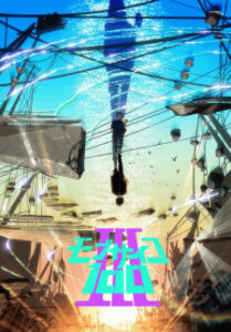 Mob Psycho 100 III ม็อบไซโค 100 คนพลังจิต (ภาค3) ซับไทย