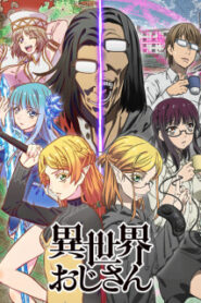 Isekai Ojisan ยอดคุณน้าจากต่างโลก ซับไทย
