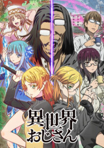 Isekai Ojisan ยอดคุณน้าจากต่างโลก ซับไทย