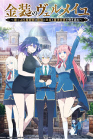 Kinsou no Vermeil เวอร์มีลแห่งเวทสีทอง ซับไทย