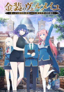Kinsou no Vermeil เวอร์มีลแห่งเวทสีทอง ซับไทย