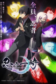 Shinobi no Ittoki นินจาสาวของคุณอิตโตกิ ซับไทย