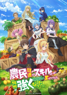 Noumin Kanren no Skill bakka Agetetara Nazeka Tsuyoku Natta อัปแต่สกิลทำฟาร์ม แต่ดันได้แข็งแกร่งขึ้นซะงั้น ซับไทย