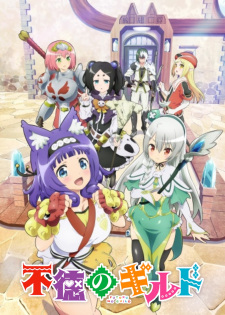 Futoku no Guild กิลด์ป่วนก๊วนฮา ซับ
