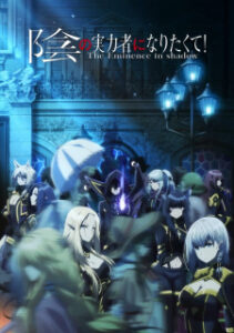 Kage no Jitsuryokusha ni Naritakute! ชีวิตไม่ต้องเด่นขอแค่เป็นเทพในเงา ซับไทย