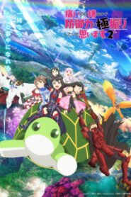Itai no wa Iya nano de Bougyoryoku ni Kyokufuri Shitai to Omoimasu 2 น้องโล่สายแข็งแกร่งเกินร้อย ภาค2 ซับไทย