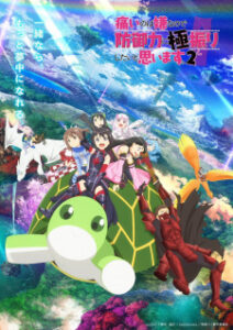 Itai no wa Iya nano de Bougyoryoku ni Kyokufuri Shitai to Omoimasu 2 น้องโล่สายแข็งแกร่งเกินร้อย ภาค2 ซับไทย