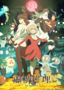Kyokou Suiri 2 ไขปมปริศนาภูต (ภาค2)