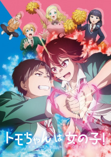 Tomo-chan wa Onnanoko! โทโมะจังเป็นผู้หญิงนะ ซับไทย