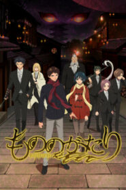 Mononogatari มหาเนตรผู้พิทักษ์ ซับไทย