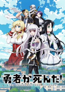 Yuusha ga Shinda! เมื่อผู้กล้าลาโลกแล้ว! เพราะชาวบ้านอย่างผมเผลอทำผู้กล้าตาย ซับไทย