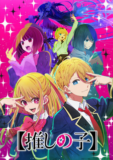 Oshi no Ko เกิดใหม่เป็นลูกโอชิ (ภาค1) ซับไทย