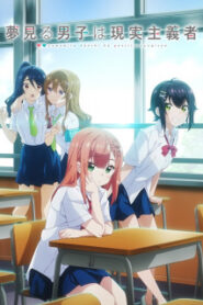 Yumemiru Danshi wa Genjitsushugisha เด็กหนุ่มจอมเพ้อฝัน ผู้ตื่นมามองความเป็นจริง ซับไทย