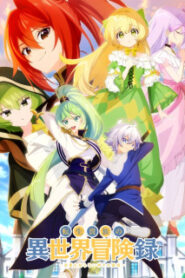 Tensei Kizoku no Isekai Boukenroku เกิดใหม่เป็นขุนนางไปผจญภัยในต่างโลก ซับไทย