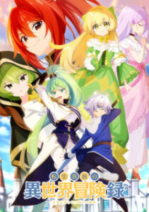 Tensei Kizoku no Isekai Boukenroku เกิดใหม่เป็นขุนนางไปผจญภัยในต่างโลก ซับไทย