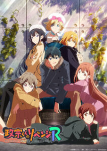 Masamune-kun no Revenge R การแก้แค้นของมาซามุเนะคุง (ภาค 2) ซับไทย