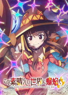 Kono Subarashii Sekai ni Bakuen wo! ขอให้ระเบิดตูมตามในโลกแฟนตาซี ซับไทย