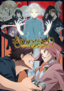Mononogatari 2nd Season มหาเนตรผู้พิทักษ์ (ภาค 2)