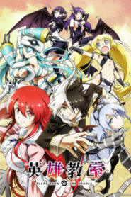 Eiyuu Kyoushitsu ห้องเรียนผู้กล้า ซับไทย