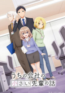 Uchi no Kaisha no Chiisai Senpai no Hanashi รุ่นพี่ตัวน้อยดูท่าจะตกหลุมรัก ซับไทย