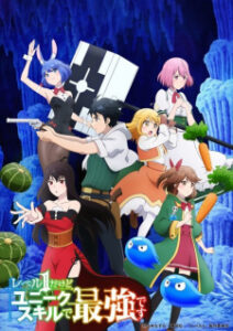 Level 1 dakedo Unique Skill de Saikyou desu เลเวล 1 แล้วไง ผมมีสกิลแกร่งสุดล้ำไม่ซ้ำใคร ซับไทย