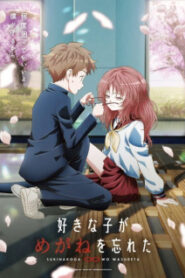 Suki na Ko ga Megane wo Wasureta สาวลืมแว่นแสนวุ่นละมุนรัก ซับไทย