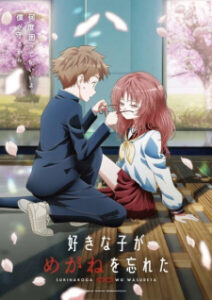 Suki na Ko ga Megane wo Wasureta สาวลืมแว่นแสนวุ่นละมุนรัก ซับไทย