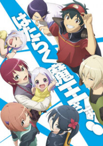Hataraku Maou-sama!! 2 Part 2 ผู้กล้าซึนซ่าส์กับจอมมารสู้ชีวิต (ภาค2 พาร์ท2)