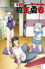 Lv1 Maou to One Room Yuusha จอมมารเลเวล 1 กับผู้กล้าห้องเช่า ซับไทย
