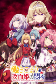 Hikikomari Kyuuketsuki no Monmon สารพันปัญหาวุ่นวาย ของยัยแวมไพร์ขี้จุ๊ ซับไทย