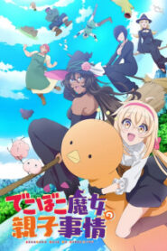 Dekoboko Majo no Oyako Jijou เรื่องราวอีเหละเขะขะของแม่ลูกแม่มด ซับไทย