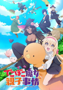 Dekoboko Majo no Oyako Jijou เรื่องราวอีเหละเขะขะของแม่ลูกแม่มด ซับไทย