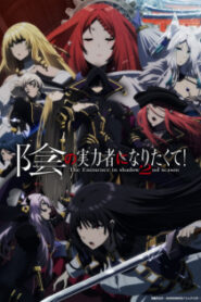 Kage no Jitsuryokusha ni Naritakute! 2nd Season ชีวิตไม่ต้องเด่น ขอแค่เป็นเทพในเงา (ภาค2) ซับไทย