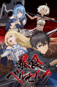Boushoku no Berserk จอมตะกละดาบคลั่ง ซับไทย