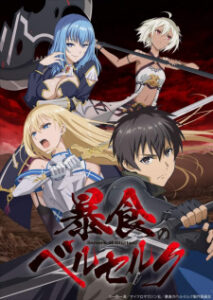 Boushoku no Berserk จอมตะกละดาบคลั่ง ซับไทย