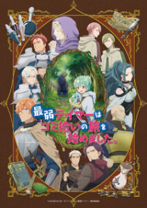 Saijaku Tamer wa Gomi Hiroi no Tabi wo Hajimemashita การผจญภัยของ เทมเมอร์มือใหม่กับสไลม์สุดด๋อย ซับไทย