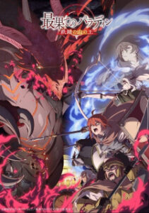 Saihate no Paladin Tetsusabi no Yama no Ou พาลาดิน ยอดอัศวินจากแดนไกล ตอน ราชาแห่งภูเขาสนิม (ภาค 2) ซับไทย