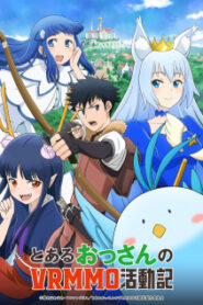 Toaru Ossan no VRMMO Katsudouki กิจกรรม VRMMO ของมนุษย์ลุง ซับไทย