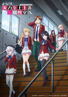 Youkoso Jitsuryoku Shijou Shugi no Kyoushitsu e (ภาค3) ขอต้อนรับสู่ห้องเรียนนิยมเฉพาะยอดคน SS3 ซับไทย