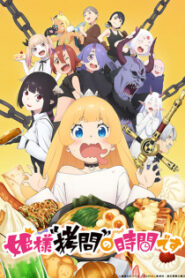 Himesama Goumon no Jikan desu องค์หญิงได้เวลาทรมานแล้วค่ะ ซับไทย