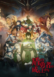 Tate no Yuusha no Nariagari Season 3 ผู้กล้าโล่ผงาดภาค 3 ซับไทย