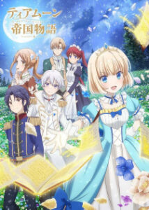 Tearmoon Teikoku Monogatari บันทึกเรื่องราวจักรวรรดิเทียร์มูน ซับไทย