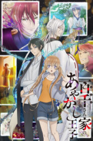 Momochi-san Chi no Ayakashi Ouji เจ้าชายปีศาจบ้านโมโมจิ ซับไทย