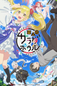 Henjin no Salad Bowl สลัดรวมมิตรคนเพี้ยนสุดโลก ซับไทย