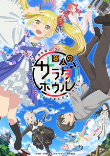 Henjin no Salad Bowl สลัดรวมมิตรคนเพี้ยนสุดโลก ซับไทย