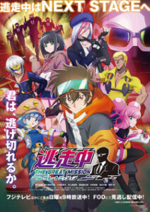 Tousouchuu Great Mission ซับไทย