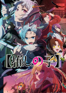 Oshi no Ko 2 เกิดใหม่เป็นลูกโอชิ (ภาค 2) ซับไทย